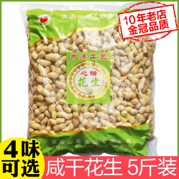 花生带壳水煮晒干非炒熟5/10斤装原味奶油五香卤咸干多味