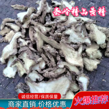 【特惠】黄精500g秦岭特级熟黄精干货泡茶即食男性泡酒料