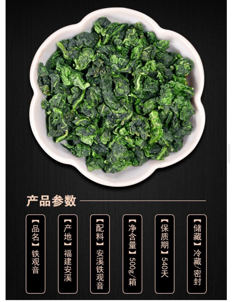 私家茶园·铁观音清香型