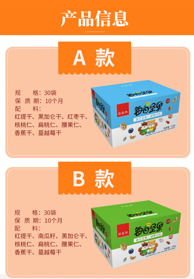 匠盛源网红每日坚果孕妇儿童混合干果礼盒散装休闲零食30包