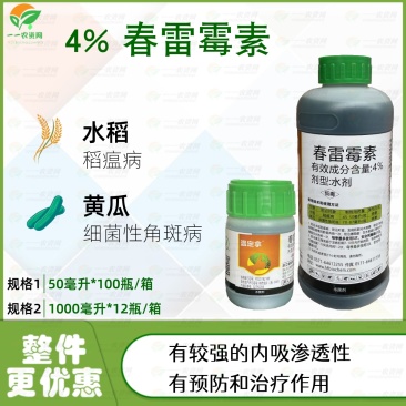 4%春雷霉素稻瘟病桐庐汇丰水剂杀菌剂温定拿
