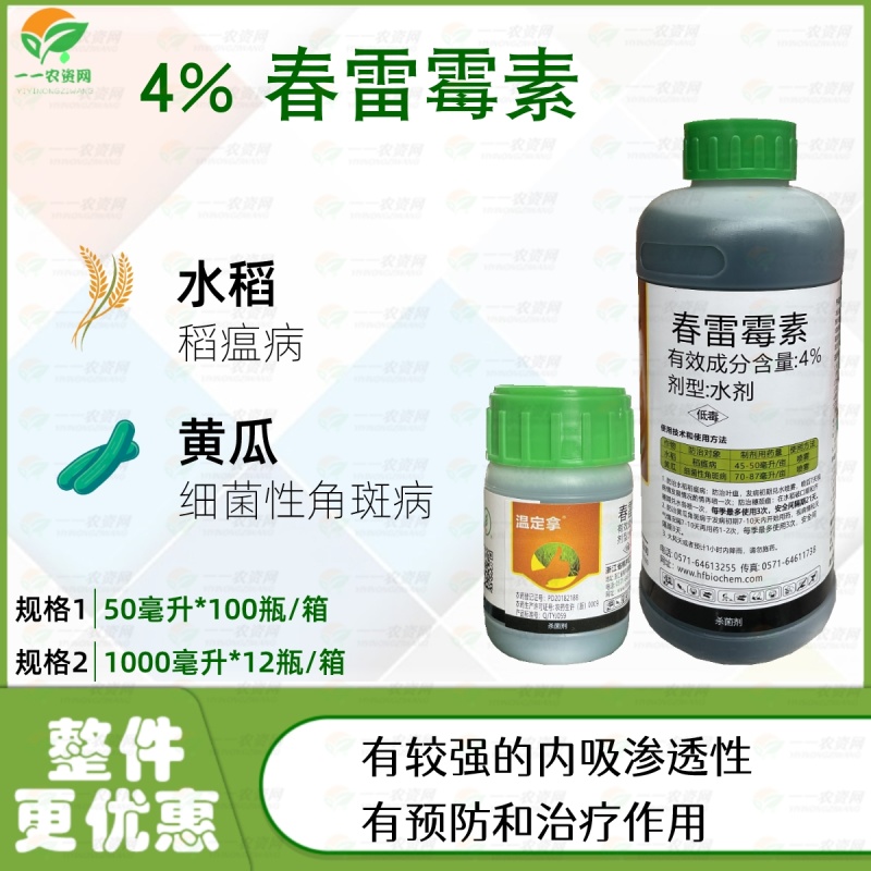 4%春雷霉素稻瘟病桐庐汇丰水剂杀菌剂温定拿