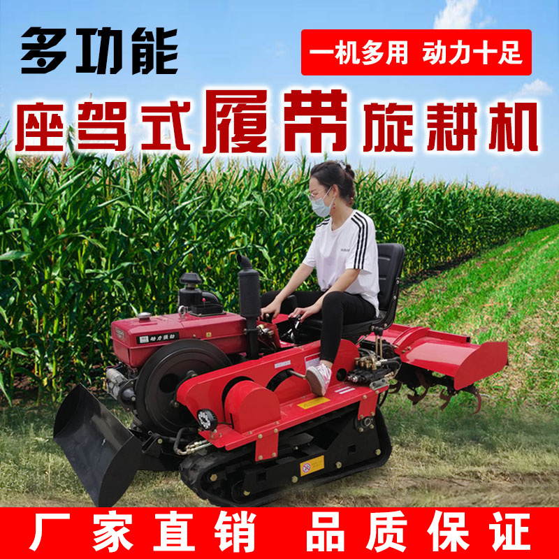 座驾式履带旋耕机蔬菜基地松土耕田机土豆种植覆膜机