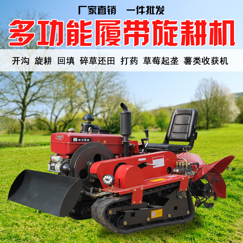 座驾式履带旋耕机蔬菜基地松土耕田机土豆种植覆膜机