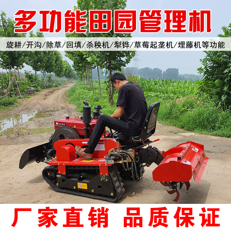 座驾式履带旋耕机蔬菜基地松土耕田机土豆种植覆膜机