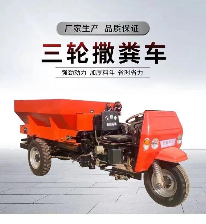 大棚三轮抛粪车多用途鸡粪牛粪抛洒机颗粒肥料撒粪车