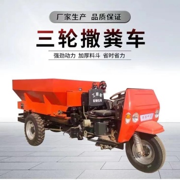 新型大棚用三轮抛粪车农用有机肥撒粪车农家粪抛粪机