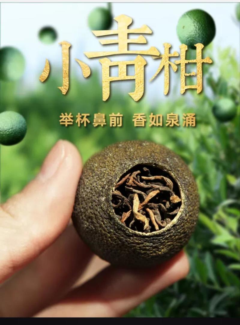 小青柑皮普洱茶