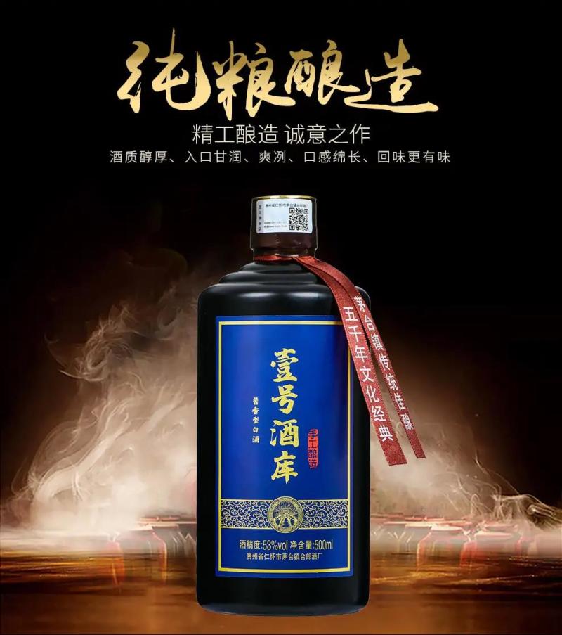 壹号酒库白酒