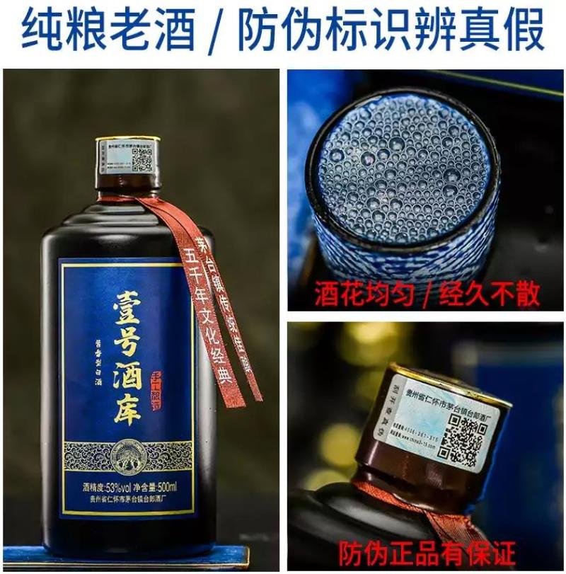 壹号酒库白酒