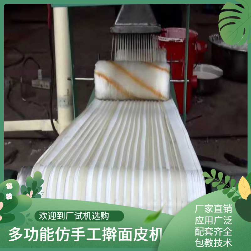 厂家直销数控凉皮米皮机多功能自熟粉条河粉机小型擀面皮机