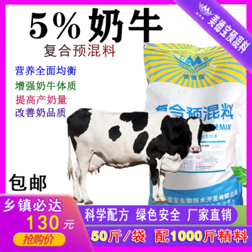 奶牛预混料饲料提高产奶量黑白花荷斯坦奶牛娟珊牛爱尔夏牛更