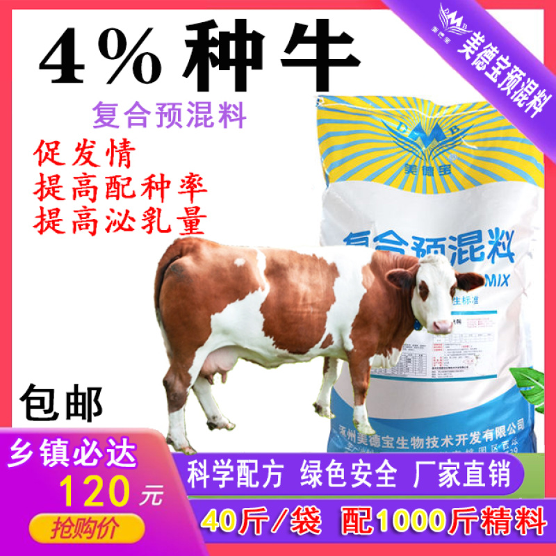 繁殖母牛饲料种牛预混料种牛黄牛孕期哺乳期发情配种提高成活