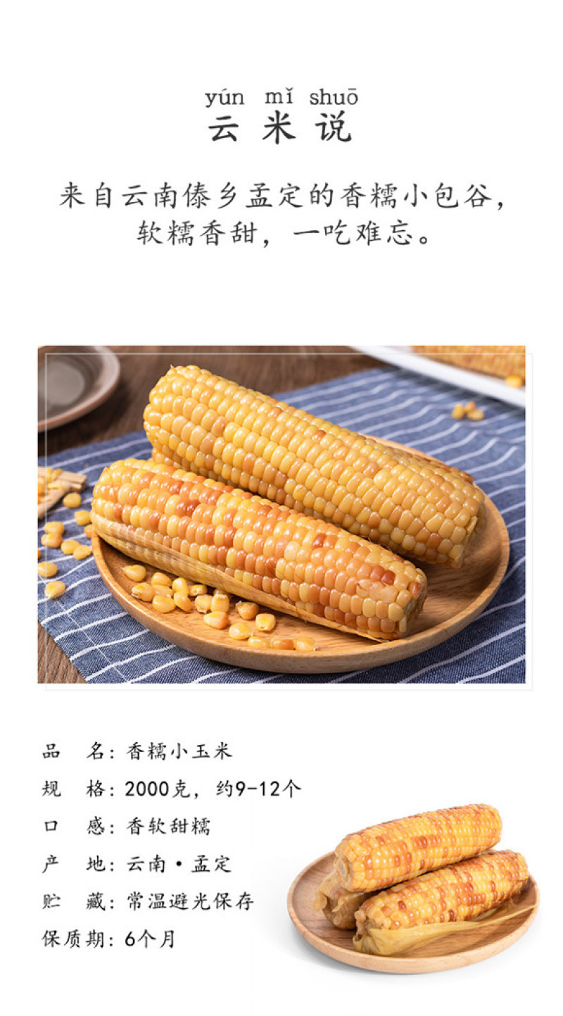 产地直发包邮～云南香糯小玉米西双版纳品种甜糯玉米真空包装