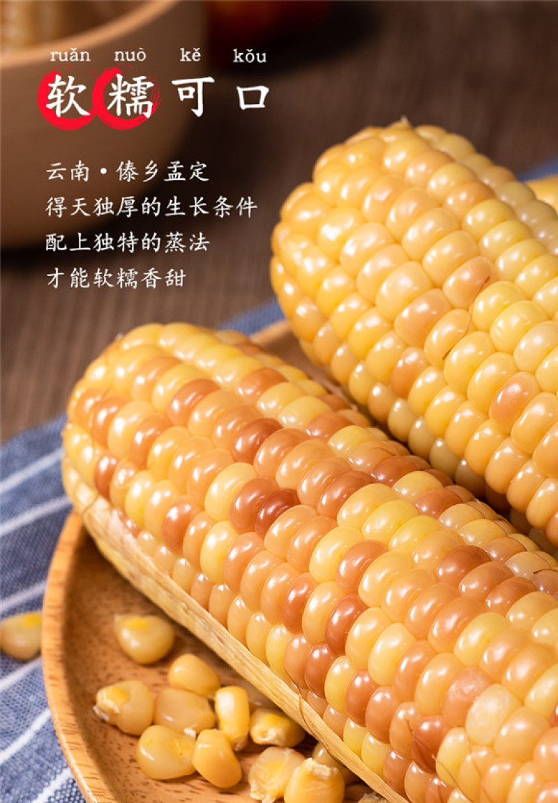 产地直发包邮～云南香糯小玉米西双版纳品种甜糯玉米真空包装
