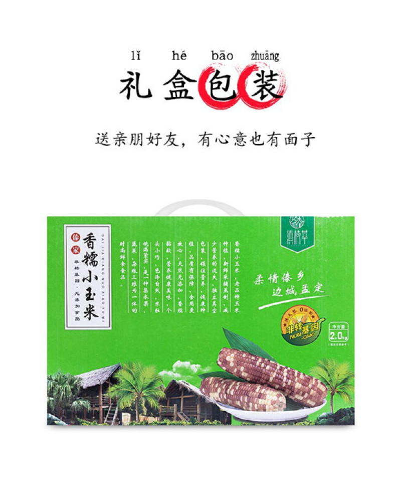 产地直发包邮～云南香糯小玉米西双版纳品种甜糯玉米真空包装
