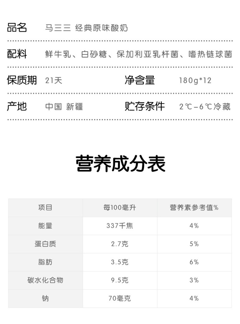 包邮新疆马三三原味酸奶，0添加酸牛奶