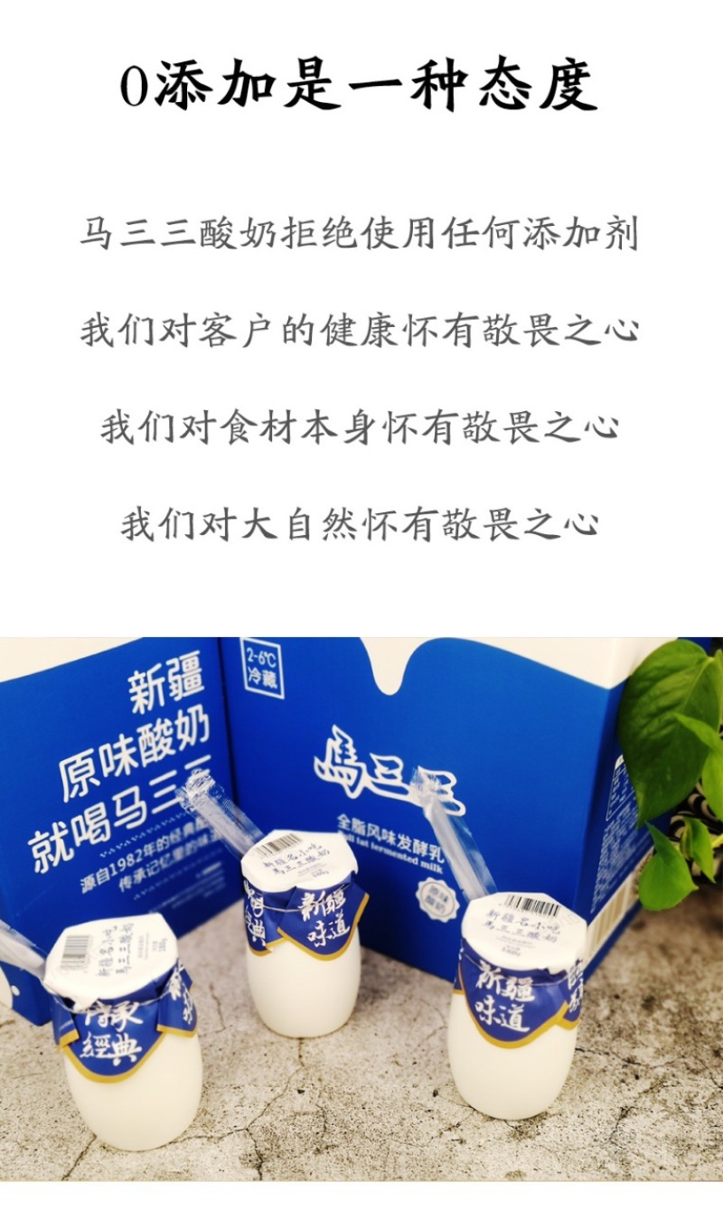 包邮新疆马三三原味酸奶，0添加酸牛奶