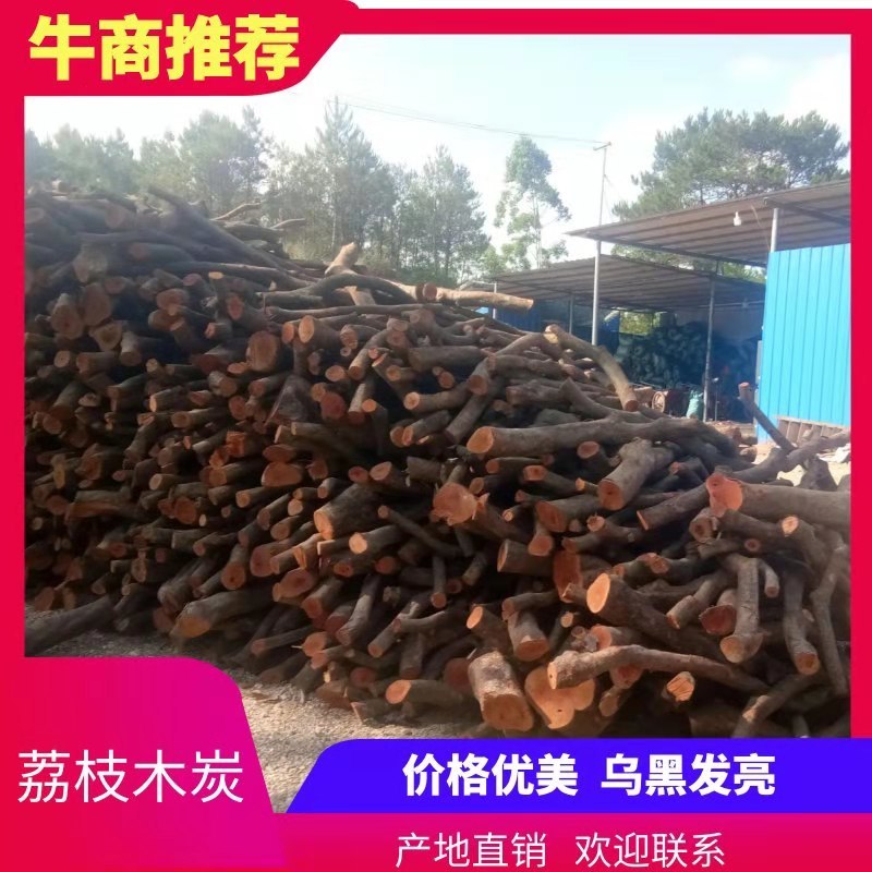 荔枝木炭，钢钢声的炭，杠杠的炭欢迎来电咨询