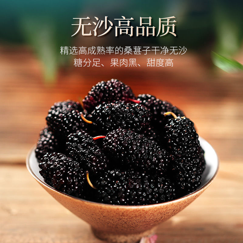 桑椹粒颗桑椹桑葚干新疆特级免洗黑桑葚果桑果