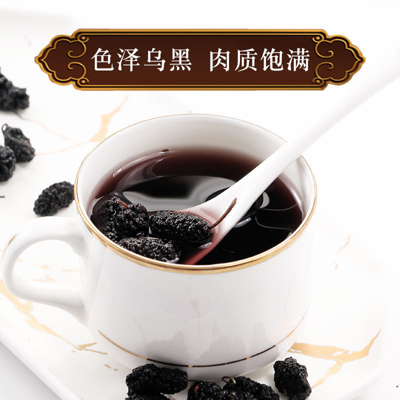 桑椹粒颗桑椹桑葚干新疆特级免洗黑桑葚果桑果