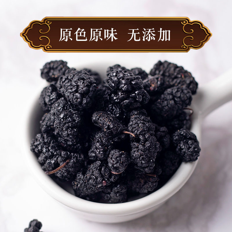 桑椹粒颗桑椹桑葚干新疆特级免洗黑桑葚果桑果