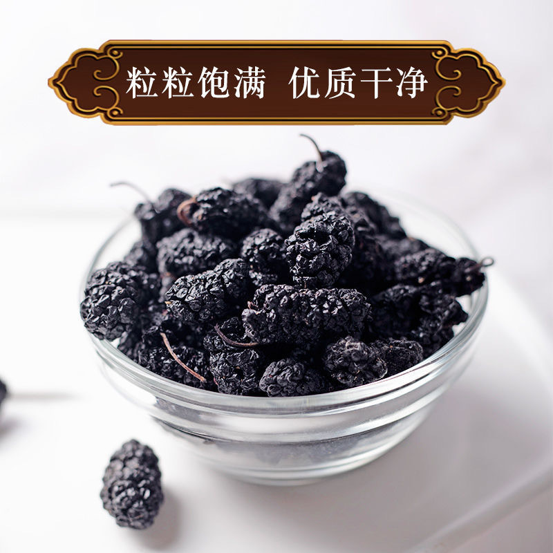 桑椹粒颗桑椹桑葚干新疆特级免洗黑桑葚果桑果