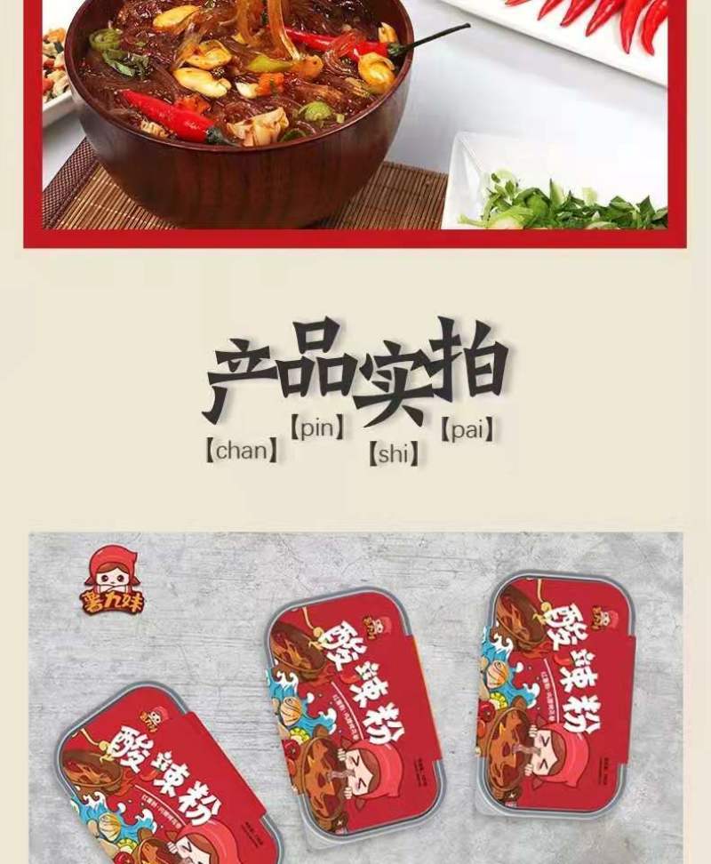 山西晋宝绿珍薯九妹酸辣粉盒装方便素食