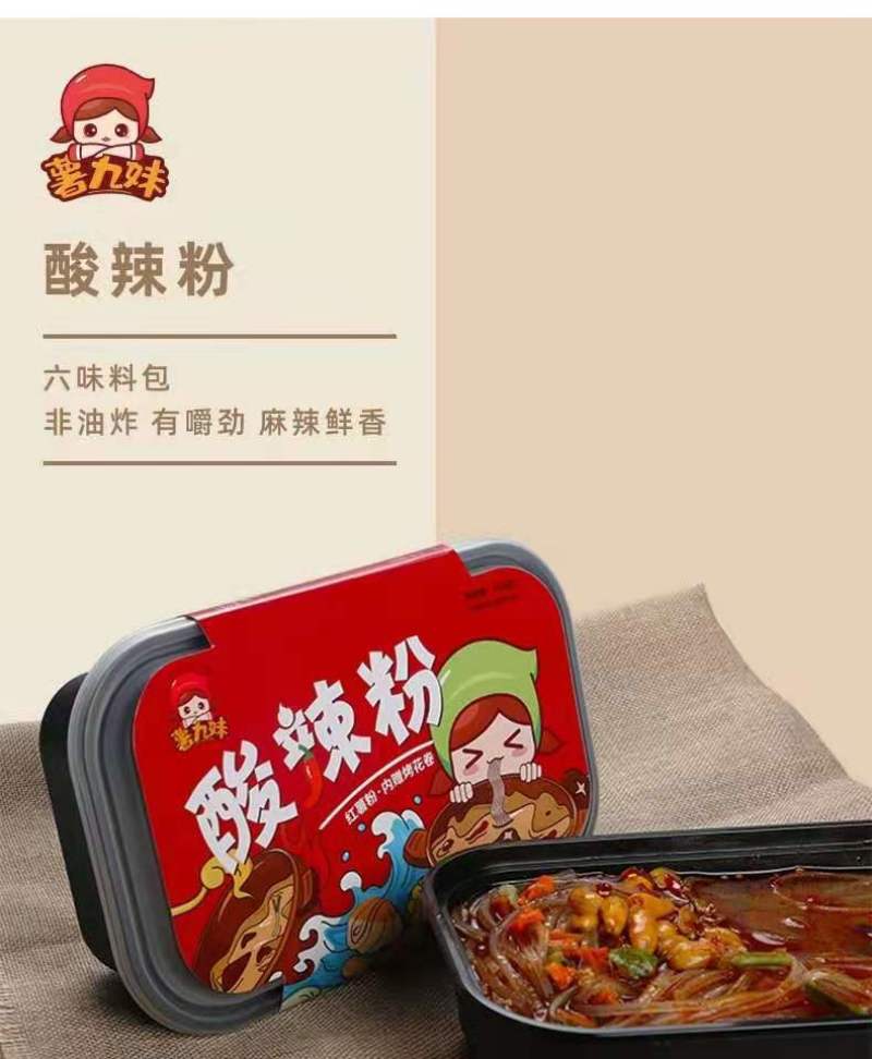 山西晋宝绿珍薯九妹酸辣粉盒装方便素食