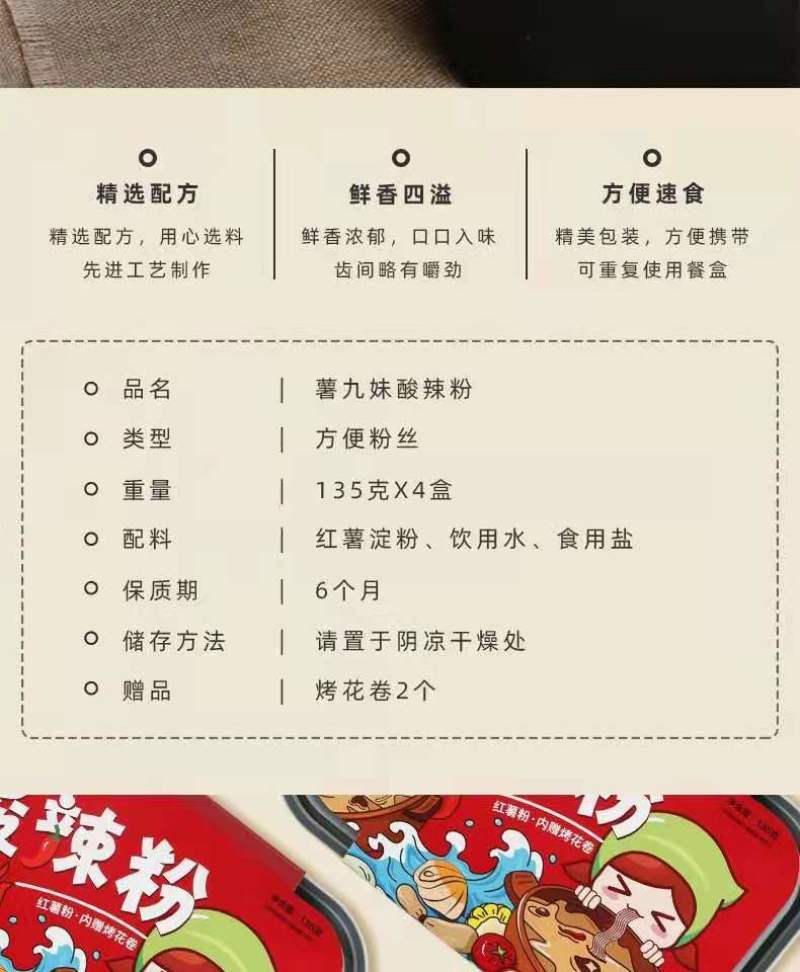 山西晋宝绿珍薯九妹酸辣粉盒装方便素食
