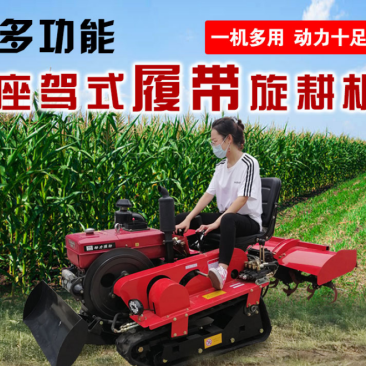 履带式旱地旋耕机座驾式推土机大棚松土开沟机