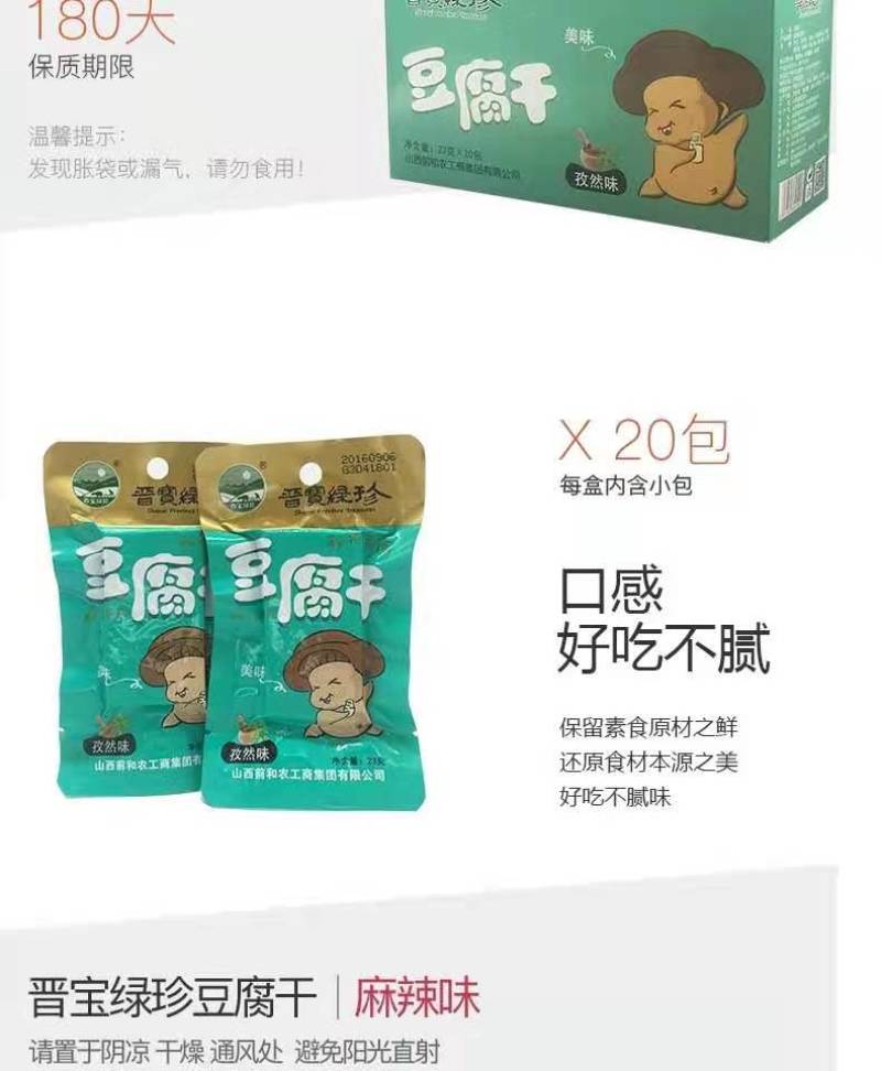 晋宝绿珍休闲豆腐干零食小包装多口味23g*20袋