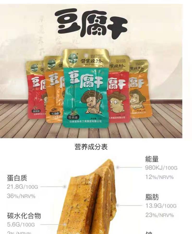 晋宝绿珍休闲豆腐干零食小包装多口味23g*20袋