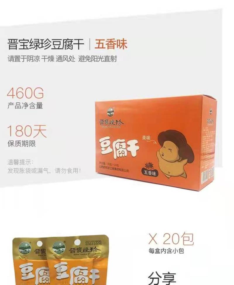晋宝绿珍休闲豆腐干零食小包装多口味23g*20袋