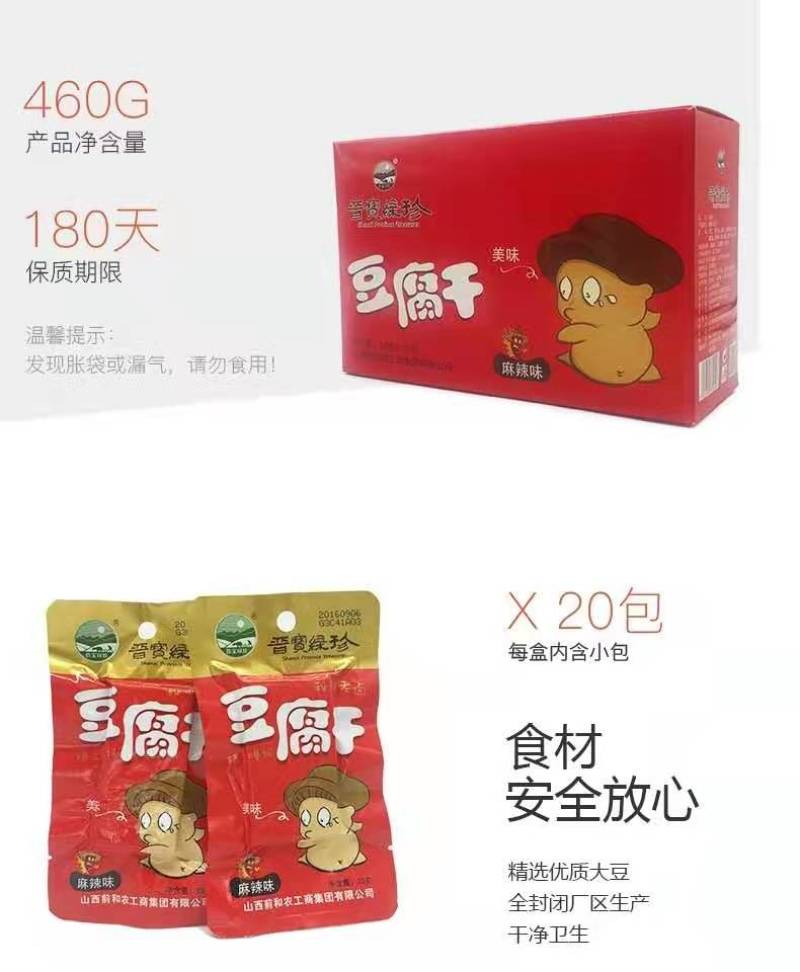 晋宝绿珍休闲豆腐干零食小包装多口味23g*20袋