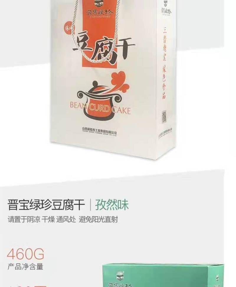 晋宝绿珍休闲豆腐干零食小包装多口味23g*20袋