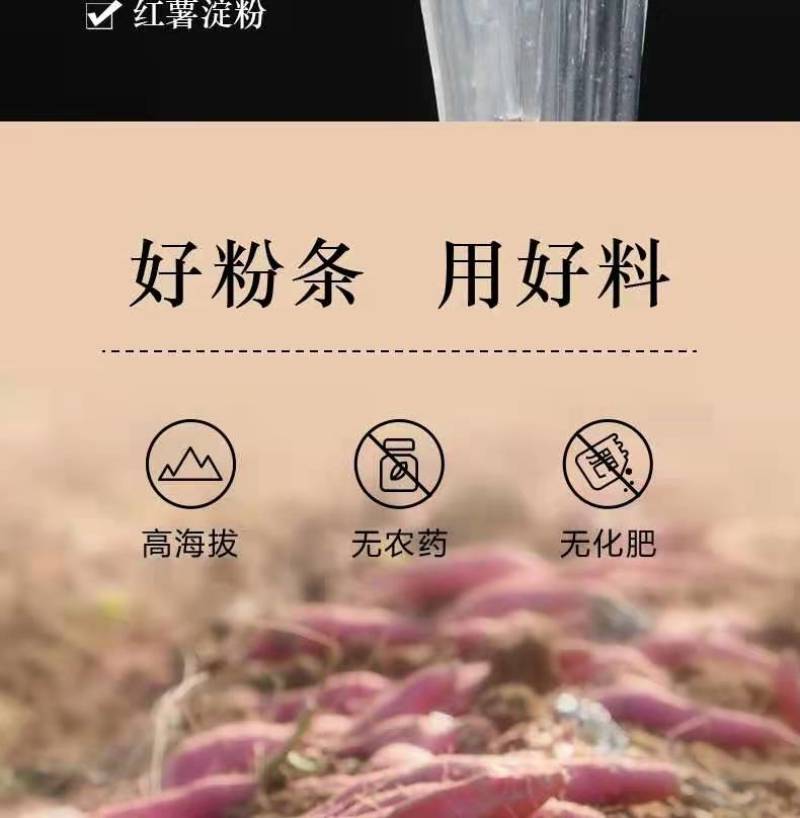 晋宝绿珍素翅坊红薯粉条