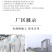 晋宝绿珍素翅坊红薯粉条