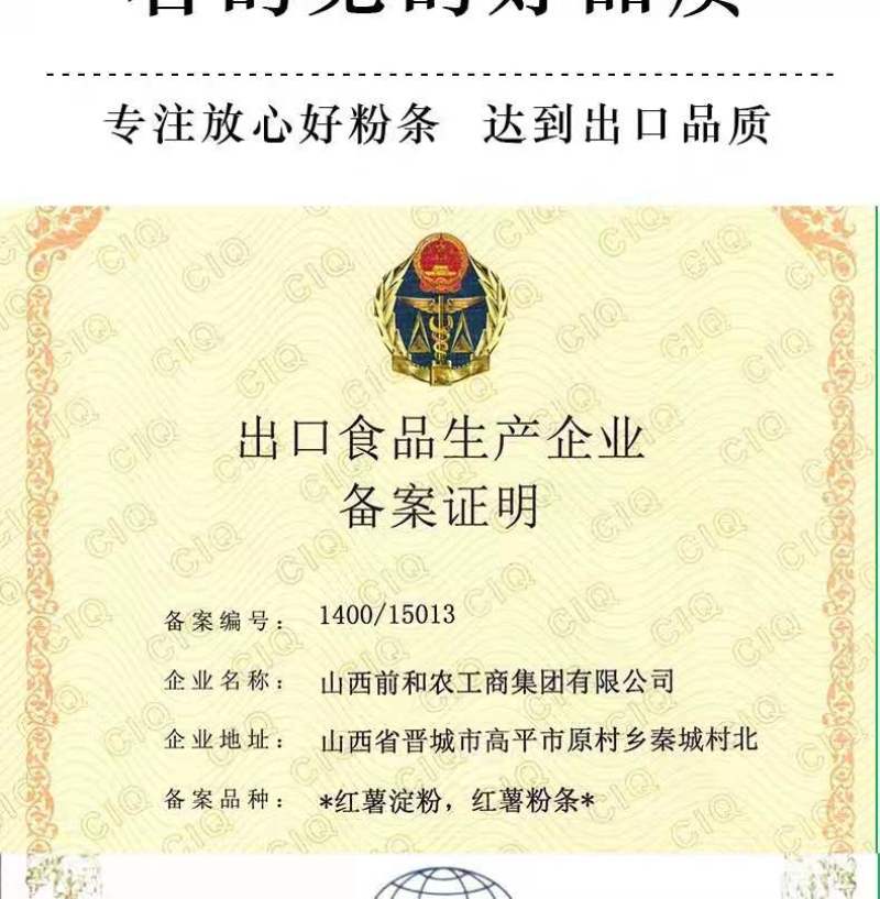 晋宝绿珍素翅坊红薯粉条