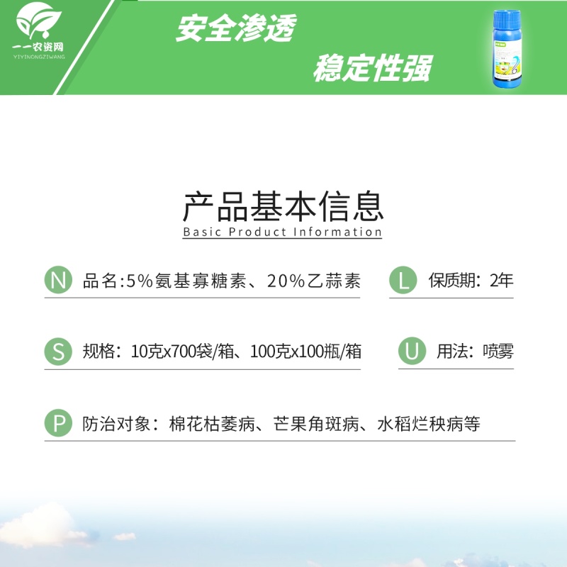 正业细治氨基寡糖寡素乙蒜素蔬菜枯萎病溃疡病高效专用农药