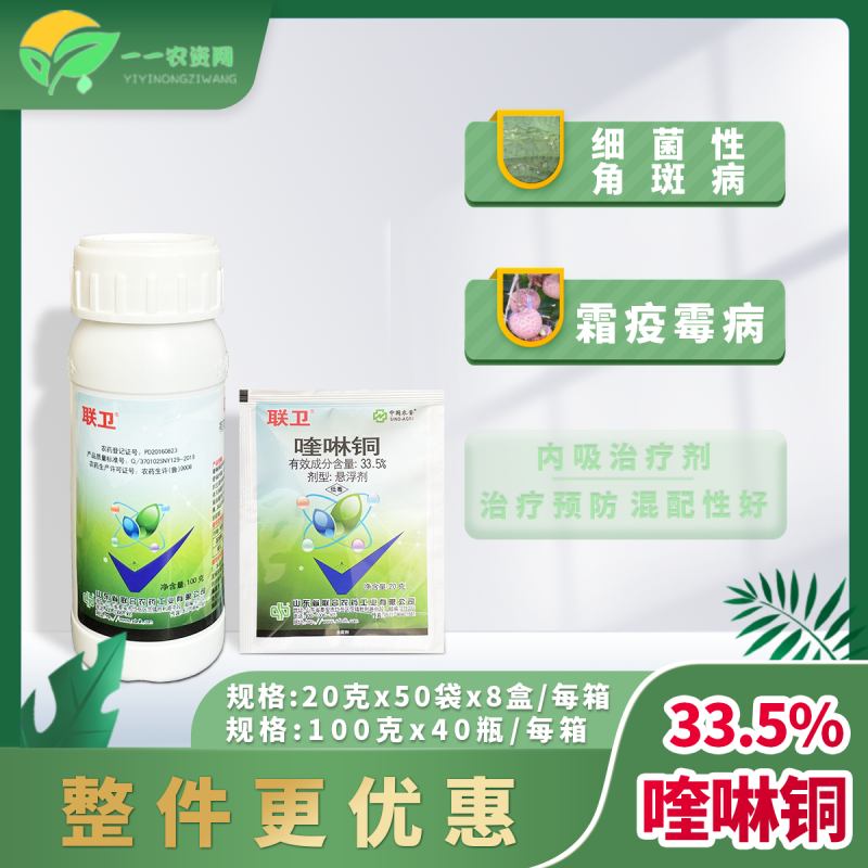 联卫33.5%喹啉铜柑橘西瓜果树瓜豆细菌角斑病霜霉病