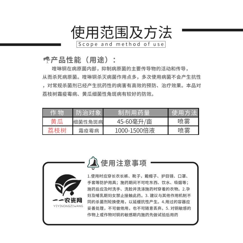 联卫33.5%喹啉铜柑橘西瓜果树瓜豆细菌角斑病霜霉病