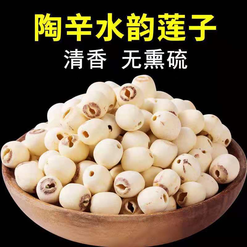 白莲子无硫磨皮去芯莲子品种齐价格实惠可一件代发