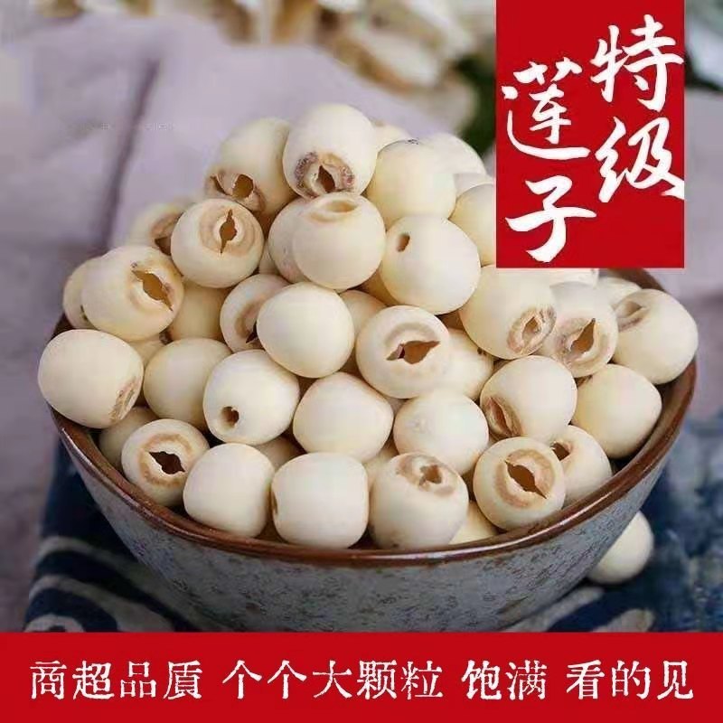 白莲子无硫磨皮去芯莲子品种齐价格实惠可一件代发