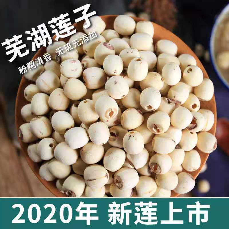 白莲子无硫磨皮去芯莲子品种齐价格实惠可一件代发