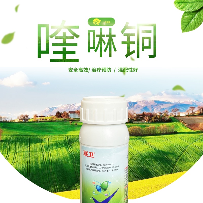 联卫33.5%喹啉铜柑橘西瓜果树瓜豆细菌角斑病霜霉病
