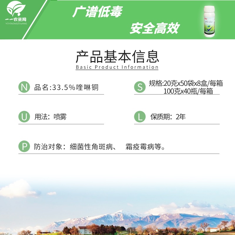 联卫33.5%喹啉铜柑橘西瓜果树瓜豆细菌角斑病霜霉病