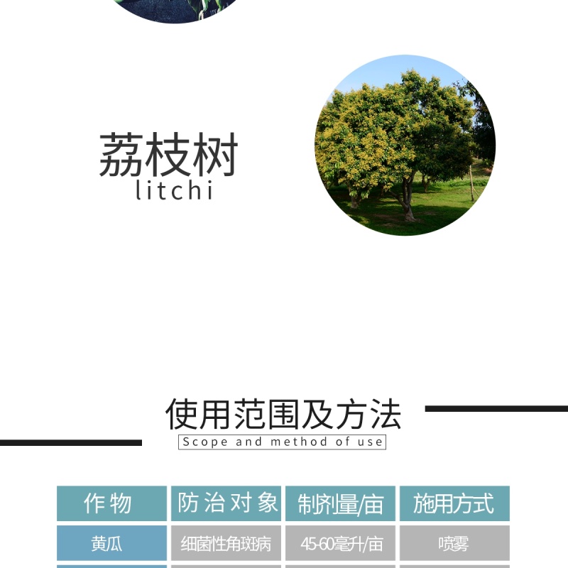 联卫33.5%喹啉铜柑橘西瓜果树瓜豆细菌角斑病霜霉病