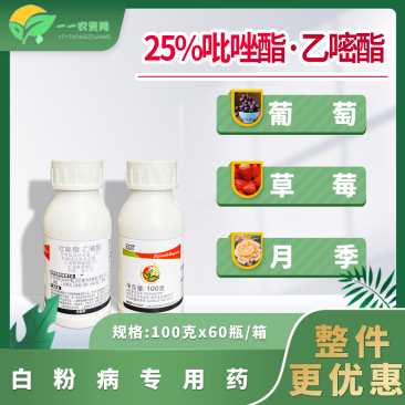 25%吡唑醚菌酯·乙嘧脂白粉病专用药草莓月季多肉农药