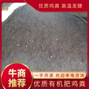 精品鸡粪四川优质有机肥高温EM菌发酵加酵素。经济实惠。